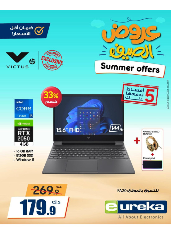 عروض الصيف علي اللاب توب