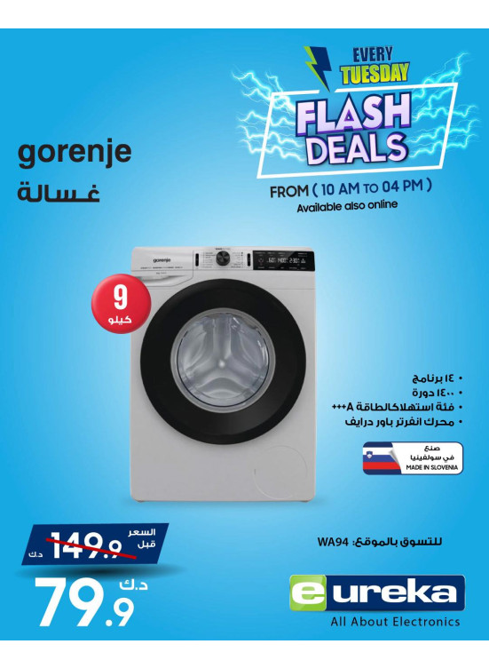 عروض كل ثلاثاء على الأجهزة المنزلية