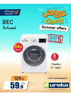 عروض الصيف علي الأجهزة المنزلية