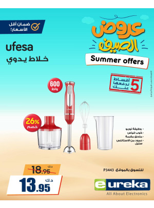 عروض الصيف على أجهزة المطبخ