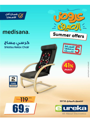 عروض الصيف على الأجهزة الرياضية