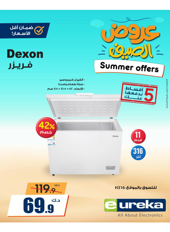 عروض الصيف علي الأجهزة المنزلية، العدد الثالث