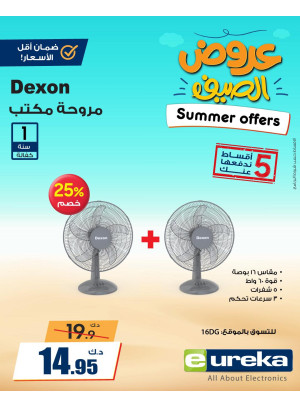 عروض الصيف على المراوح