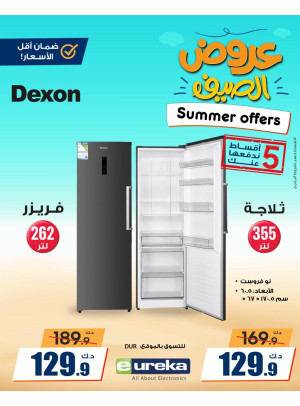 عروض الصيف علي الأجهزة المنزلية، العدد الخامس