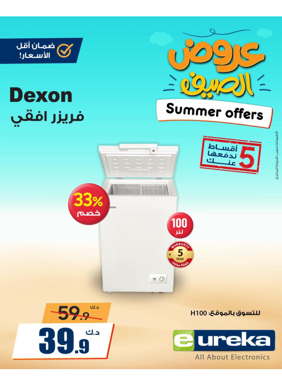 عروض الصيف علي الأجهزة المنزلية، العدد السادس