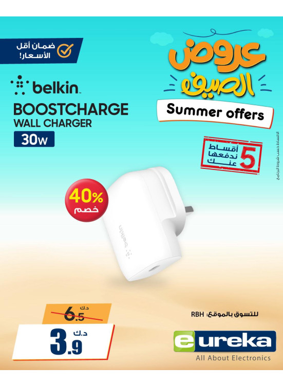 Summer Offers on Phone Accessories