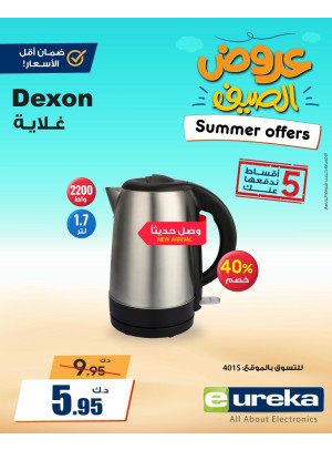 عروض الصيف على أجهزة المطبخ