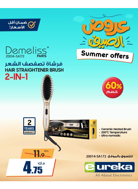 عروض الصيف على أجهزة الشعر