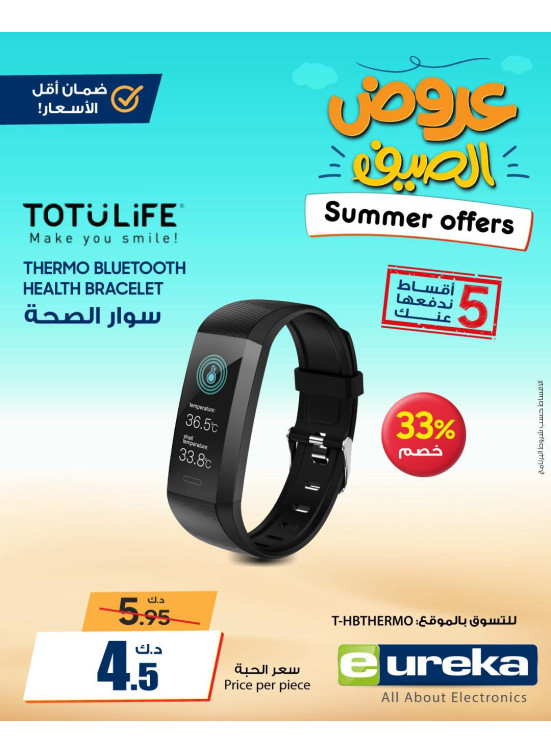 عروض الصيف على سوار الصحة وسماعات الأذن