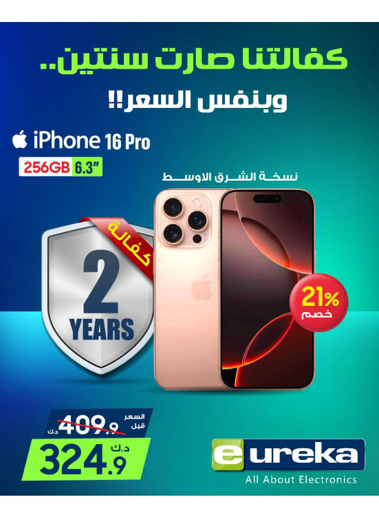 عرض خاص على الآيفون