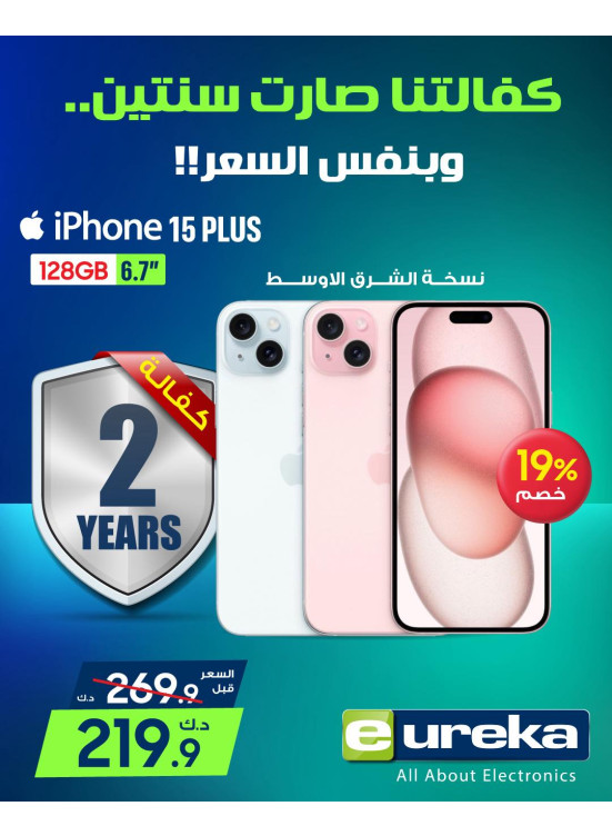 عرض خاص على الآيفون، العدد الثالث