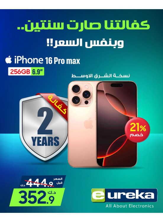 عرض خاص على الآيفون، العدد الرابع