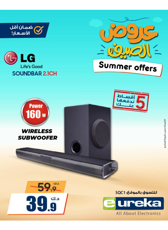 عروض الصيف على مكبر الصوت