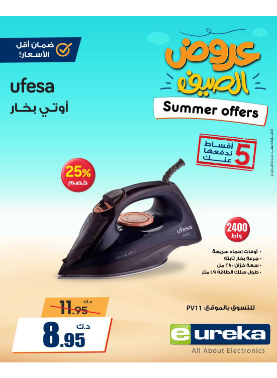 عروض الصيف على أجهزة المطبخ