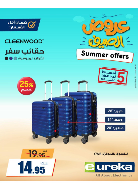 عروض الصيف على حقائب السفر