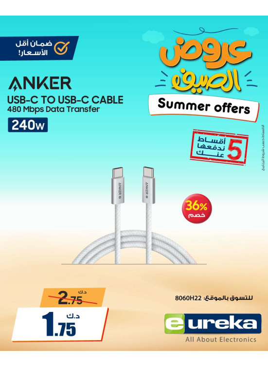 عروض الصيف على إكسسوارات الهاتف