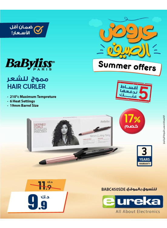 عروض الصيف على أجهزة الشعر
