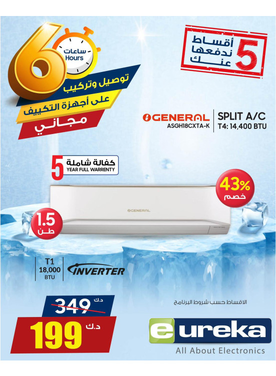عروض مكيفات الهواء