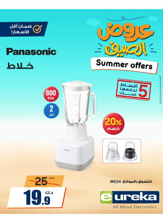 عروض الصيف على أجهزة المطبخ