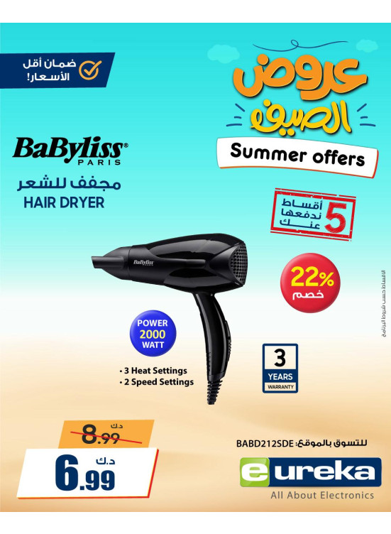 Summer Offers on Hair Appliances