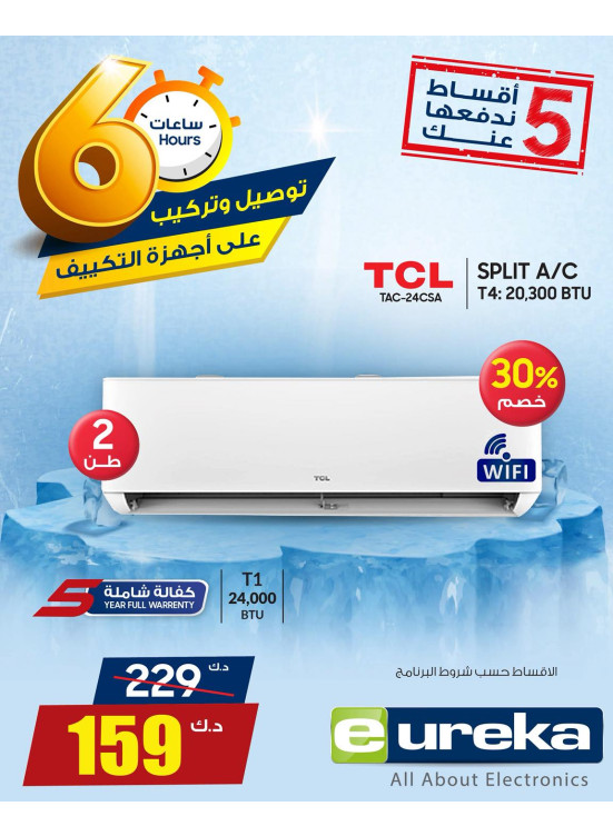 عروض مكيفات الهواء