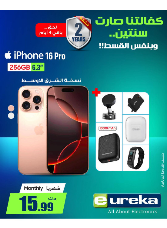 Special Offer on Iphone