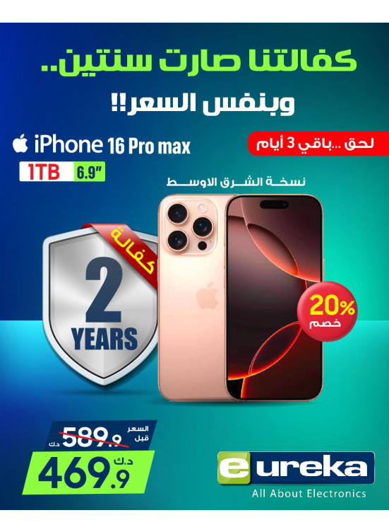 Special Offer on IPhone, Vol 2