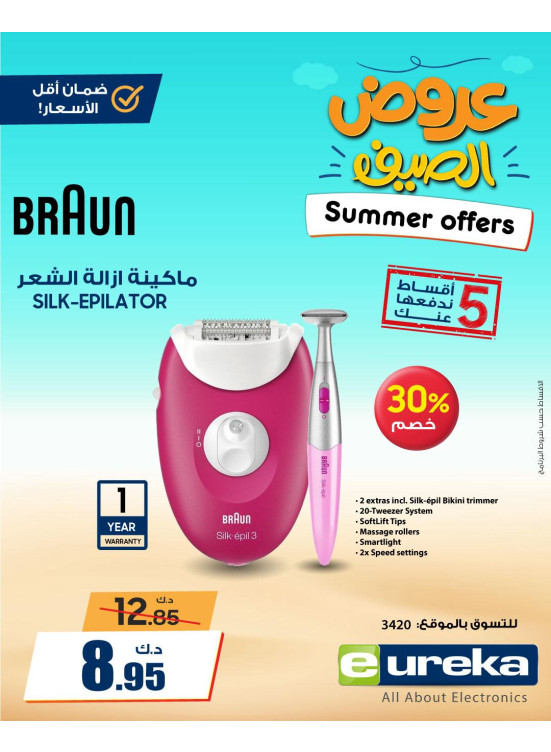 Summer Offers on Hair Appliances