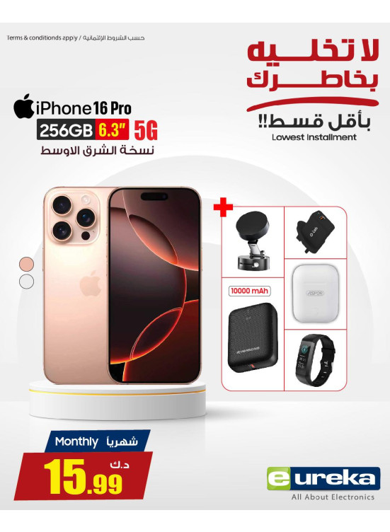 أقل أقساط على هواتف الآيفون