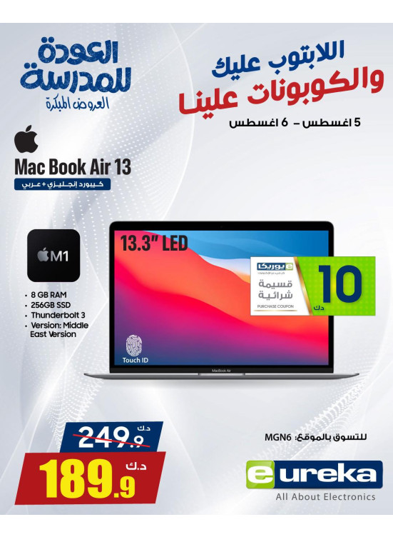 Back to School Offers on Laptops