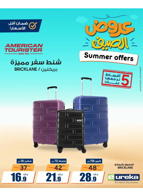 عروض الصيف على حقائب السفر
