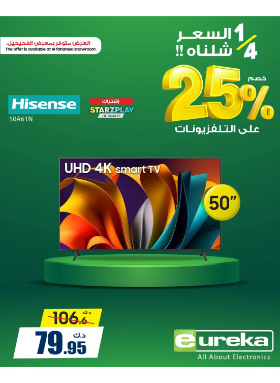 Special Offer on TVs - Fahaheel, Vol 2