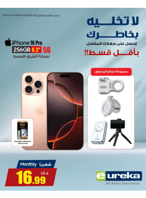 أقل أقساط على هواتف الآيفون