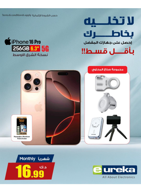 أقل أقساط على هواتف الآيفون