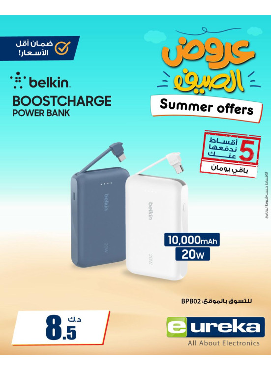 عروض الصيف على إكسسوارات الهاتف