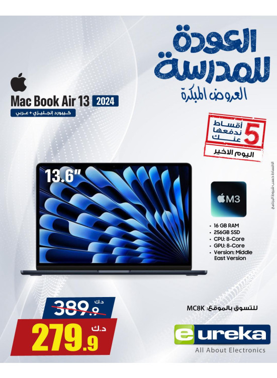 Back to School Offers on Mac Book Air