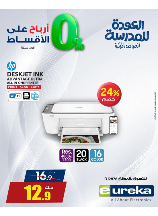Back to School Offers on Printer's