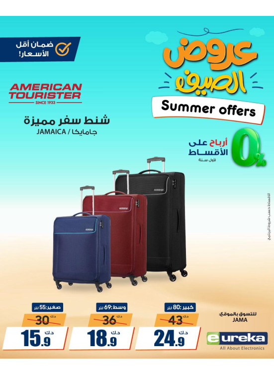 عروض الصيف على حقائب السفر