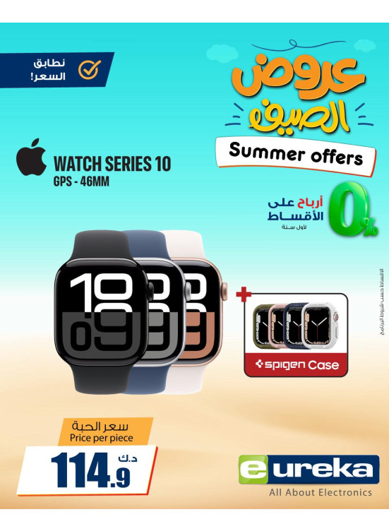 عروض الصيف على الساعات الذكية