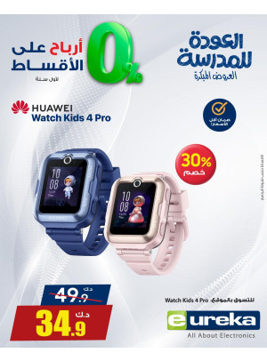 Back to School Offers on Watch Kids 4Pro