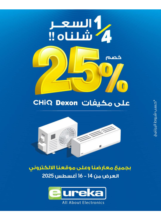 عرض خاص على مكيفات الهواء