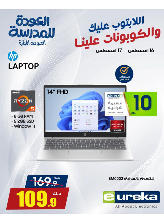 عروض العودة إلى المدارس على أجهزة الكمبيوتر المحمول