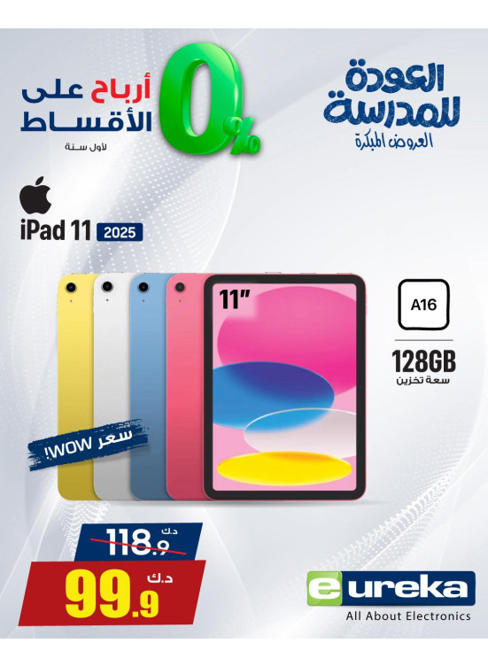 عروض العودة إلى المدرسة على أجهزة IPads