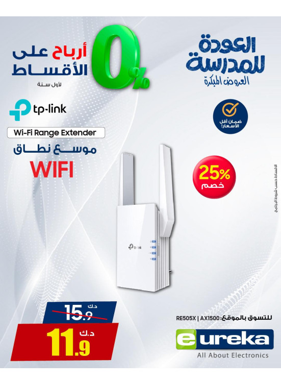 عروض العودة إلى المدرسة