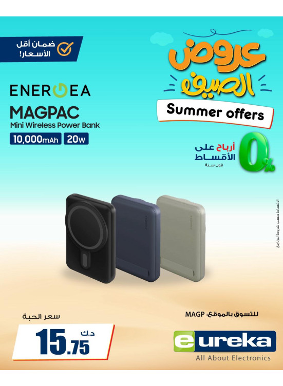 عروض الصيف على بنك الطاقة