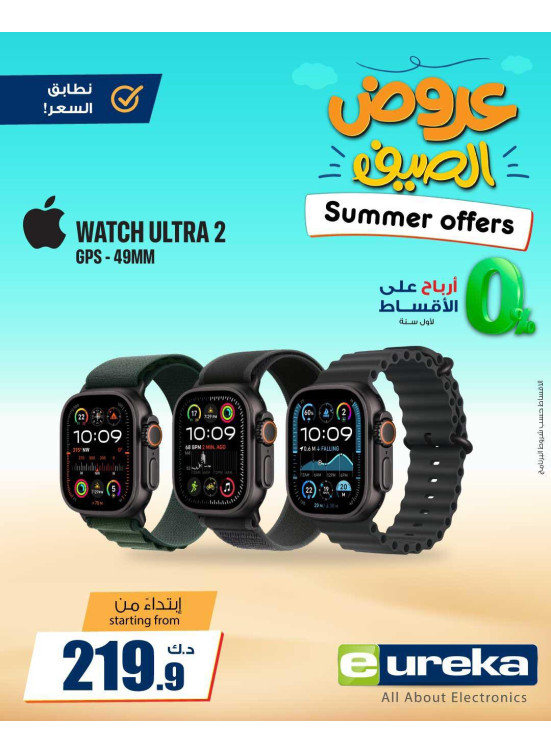 عروض الصيف على ساعة Apple Watch Ultra 2