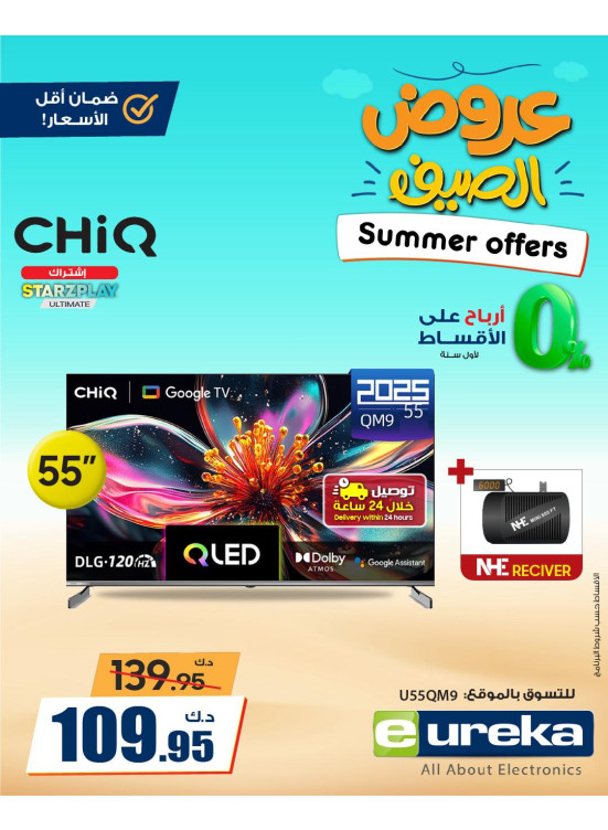 Summer Offers on Smart TVs, Vol 2