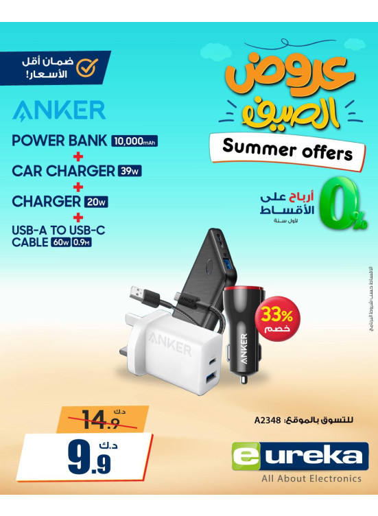 عروض الصيف على بنك الطاقة، العدد الثاني