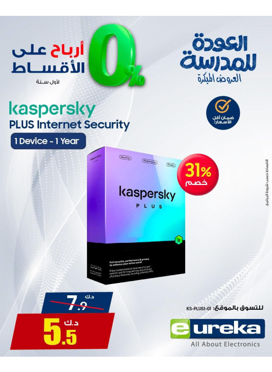 عروض العودة إلى المدرسة، العدد الثالث