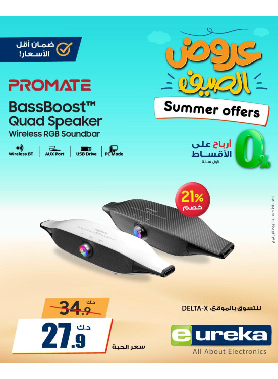 Summer Offers on Earbuds & Speakers